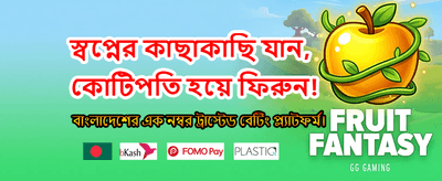 আজকের বিশেষ বোনাস পান