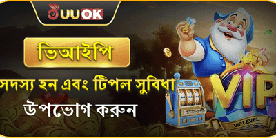 ভিআইপি মেম্বারশিপ বিশেষ সুবিধা promotion