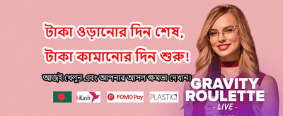 বিশাল জ্যাকপট জিতুন এখন